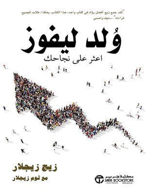 cover image of ولد ليفوز